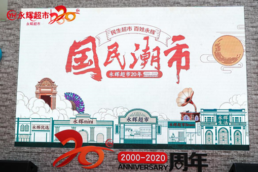 永辉超市双十一收官 全渠道创意营销彰显新动能