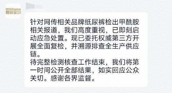 多款纸尿裤被查出有害物，碧芭宝贝回应