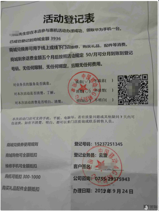 在中国移动抽中一等奖：充值4200每月返50 话费没返店还倒闭了