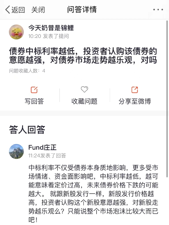 “基金问答”精选：债券中标利率越低，说明对市场走势越乐观？