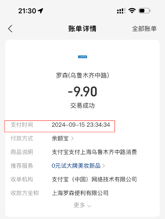 9月黑猫投诉商超领域红黑榜:罗森售卖食品距过期时间不足1.5小时 第3张 9月黑猫投诉商超领域红黑榜:罗森售卖食品距过期时间不足1.5小时 第3张