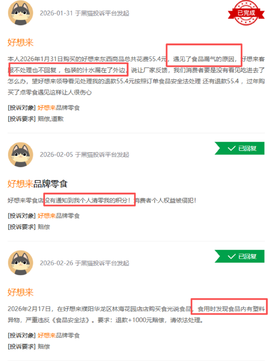 （资料来源：黑猫投诉）