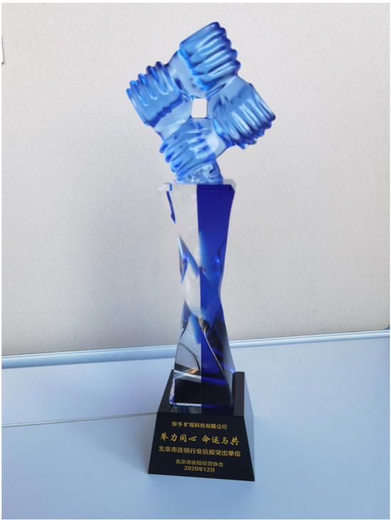 AI测温保障商超安全 旷视被授予“北京市连锁行业抗疫突出单位”