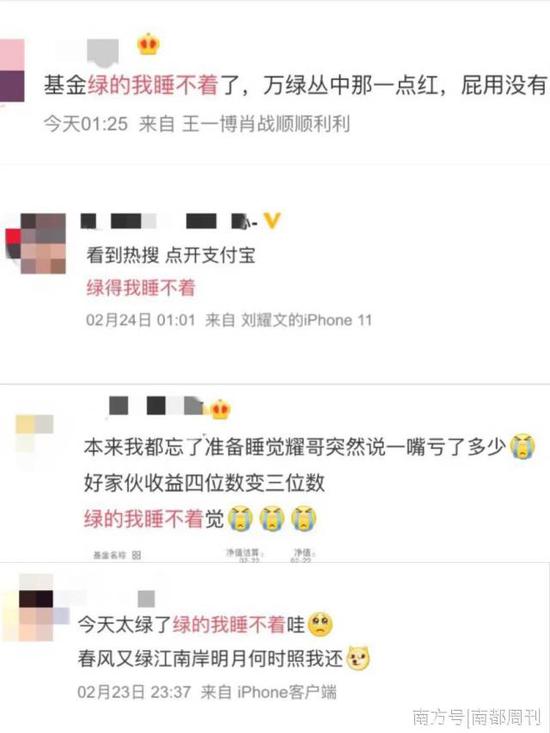 “绿得我睡不着”，那些被基金支配的年轻人