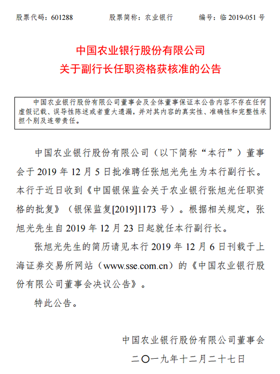 农业银行 张旭光副行长任职资格获银保监会核准 新浪财经 新浪网