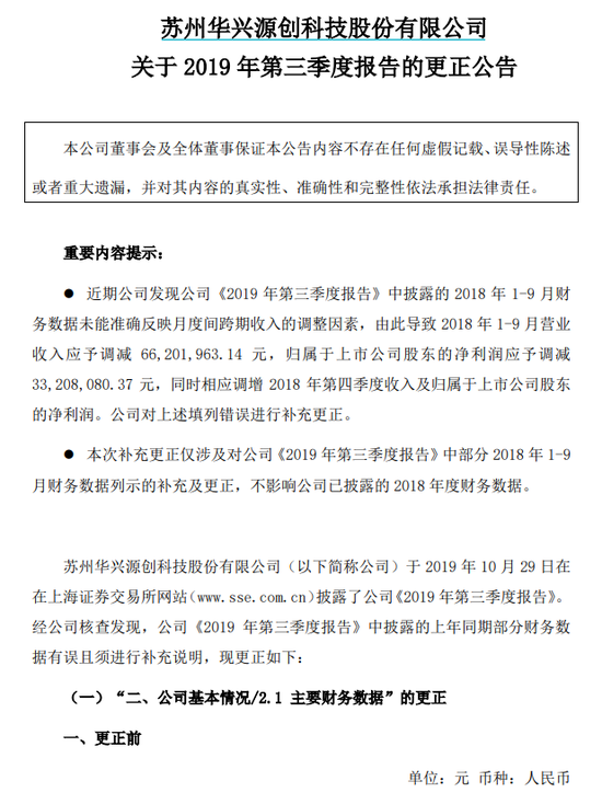 华兴源创：2018年前三季度净利调减3320万元