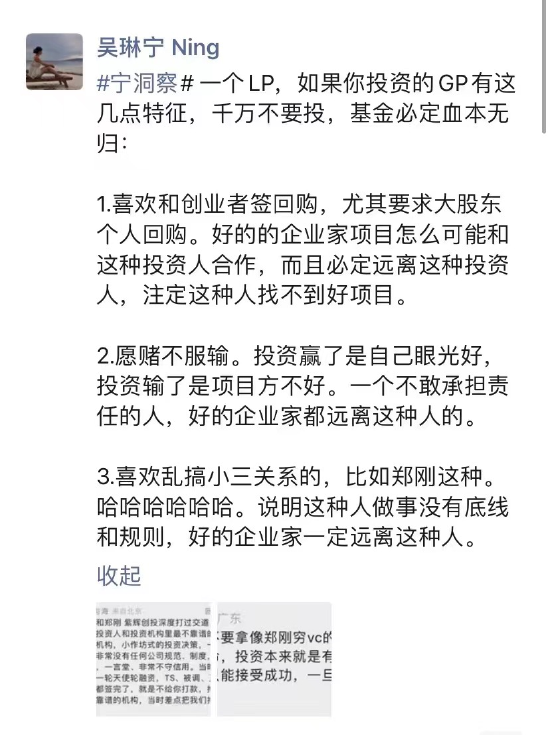 看热闹不嫌事大？吴琳宁吐槽郑刚“喜欢乱搞小三关系”：好的企业家一定要远离这种人