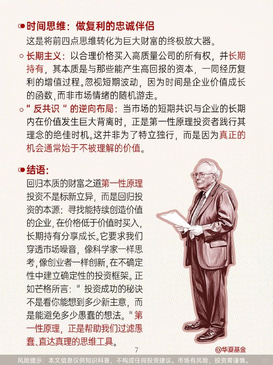 学习马斯克的顶级思维 第一性原理