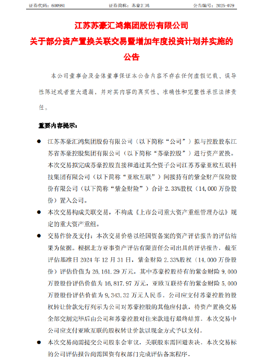苹果发布:微信立减金回收-苏豪汇鸿：拟与控股股东苏豪控股进行资产置换 置入紫金财险2.33%股权