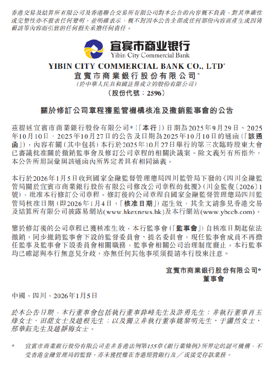 微博:淘票票乐影卡-宜宾商行：修订公司章程及撤销监事会议案获监管核准