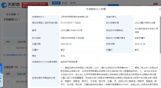 学而思被限制消费 列为老赖