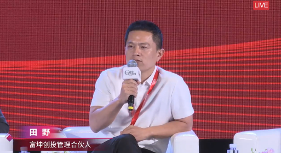 富坤创投管理合伙人田野：从投资的角度，更希望新技术在实际应用场景中广泛应用