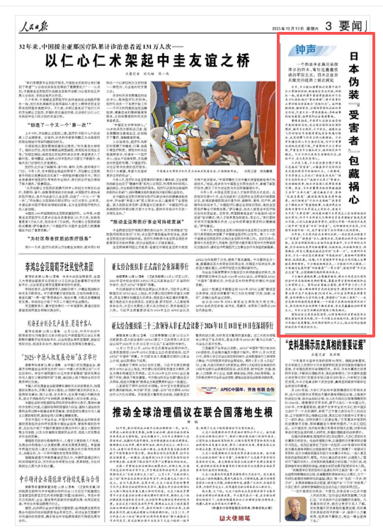 人民日报钟声：日本伪装“受害者”包藏祸心