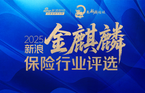 2025金麒麟保险行业评选火热进行中