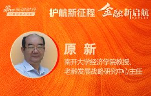 原新：老龄化正在打破传统养老供需平衡