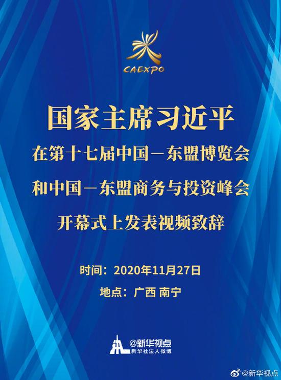 习近平在第十七届中国-东盟博览会开幕式上发表