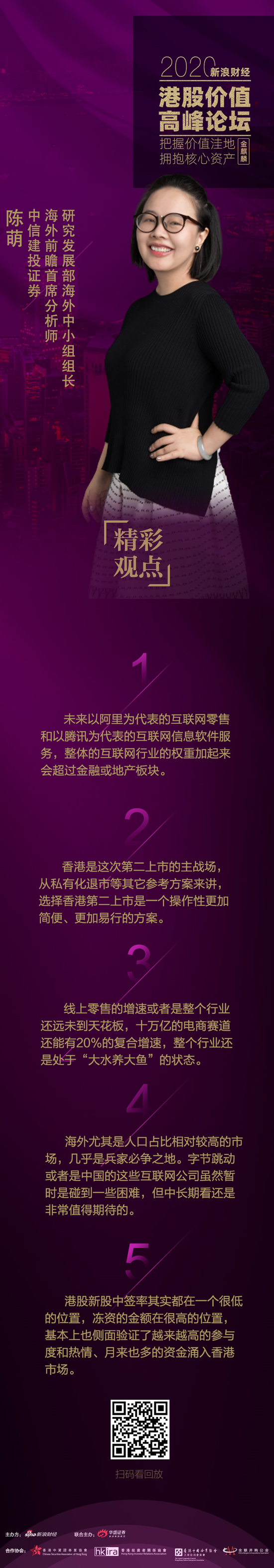 中信建投陈萌:未来互联网将是港股指数权重占比最大的行业
