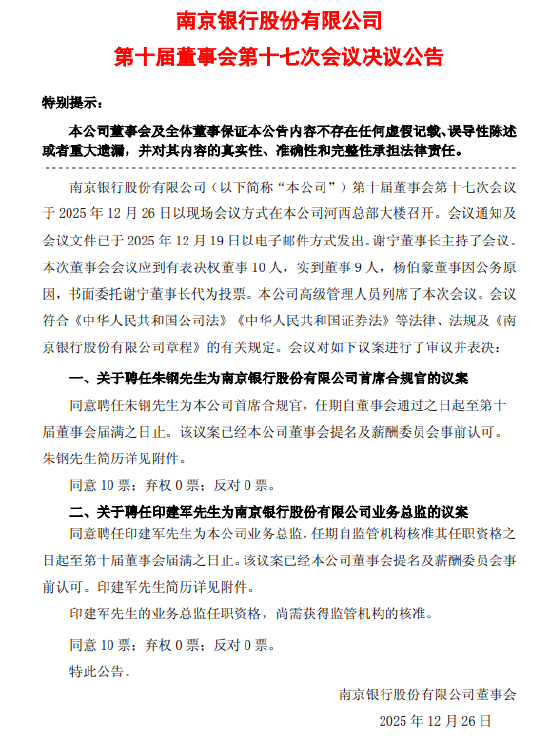 南京银行：聘任朱钢为首席合规官