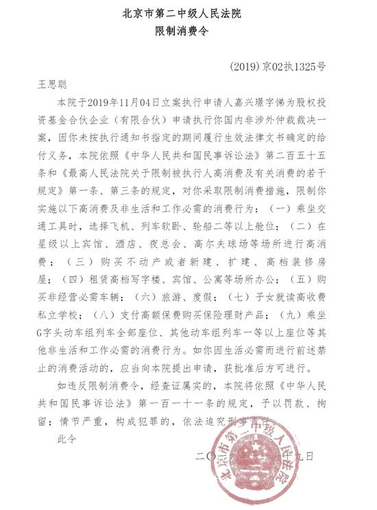 北京二中院:王思聪名1987陕西夜狸猫事件下房产