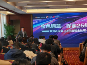 图:紫金矿业投资(上海)有限公司总司理高文龙发表致辞