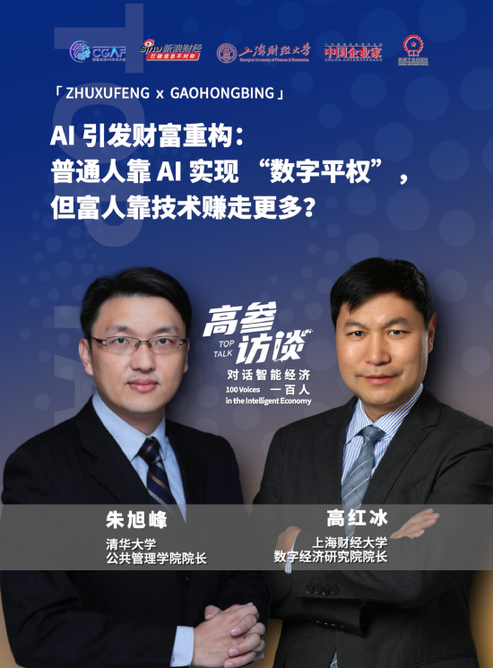 AI引发财富重构：普通人靠AI实现 “数字平权”，但富人靠技术赚走更多？