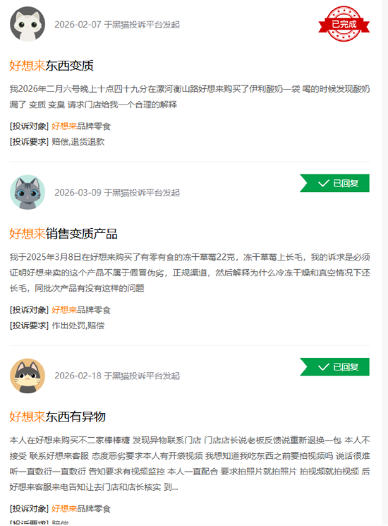 　　（资料来源：黑猫投诉）