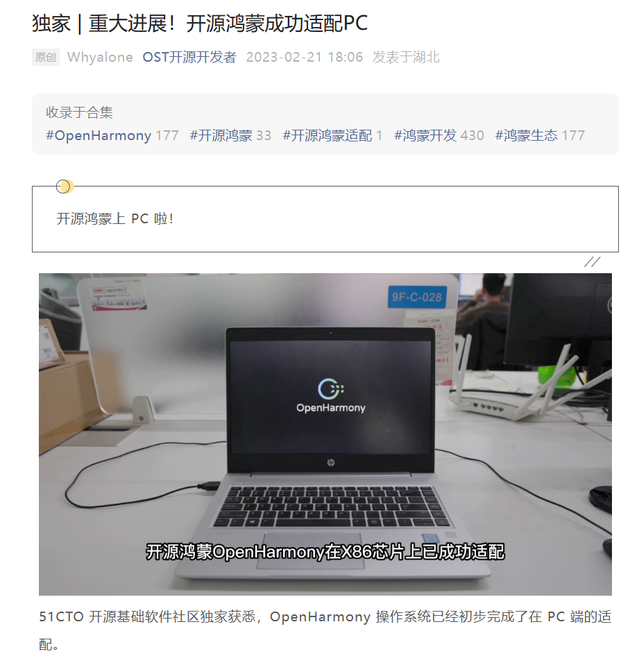 开源鸿蒙OpenHarmony成功适配PC，可正常开关机、运行App等