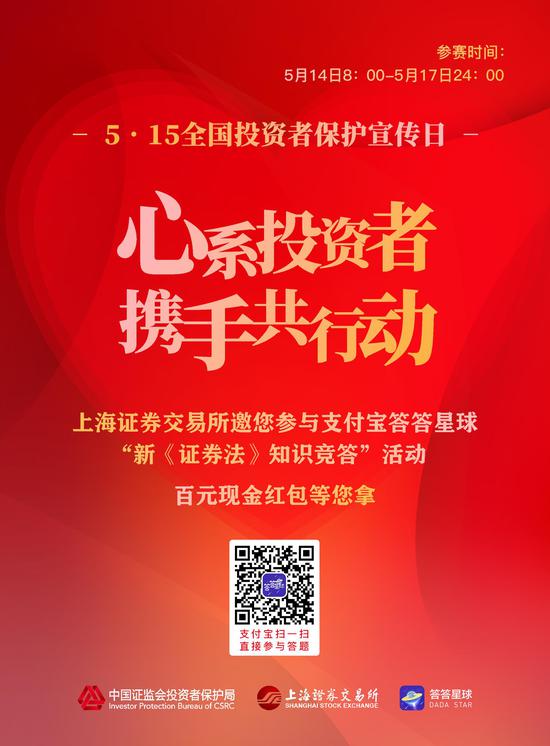 上交所发起"5-15"新《证券法》知识竞答活动