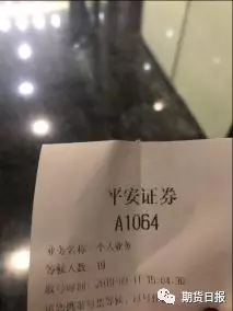 期货日报记者排队的号码