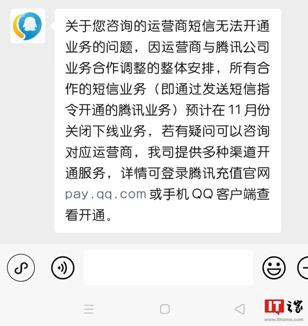 短信不能开QQ会员了，运营商短信开通腾讯相关业务功能下线