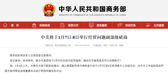 商务部:中美将于1月7-8日举行经贸问题副部级