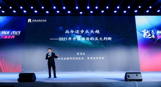 管清友：2021经济复苏进入到后半程 资产市场可能表现仍然比较好