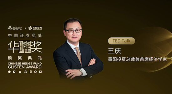 “王庆：私募基金的价值主张就是创造绝对收益