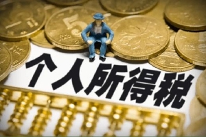 2022年度个税综合所得汇算清缴即将开始,有三条主要变化