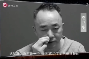 茅台集团原董事长高卫东被提起公诉!曾自称想和老板一样住洋房、住别墅