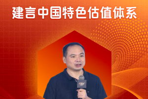 【建言中特估】刘煜辉:中字头、中特估逐渐被市场重视