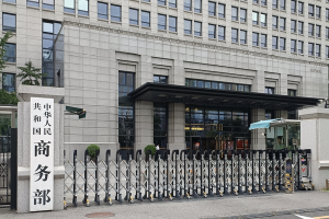 商务部：中方愿同欧盟深化互利合作，探讨商谈包括投资协定在内的各类经贸协议的可能性