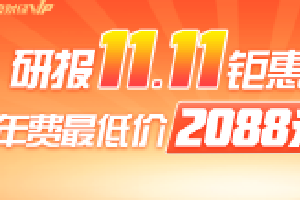 倒计时！投资研报千元神券+折上折 年费会员立享2088元历史最低价！