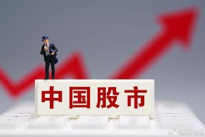 证监会：着力推动市场更具韧性、更加稳健