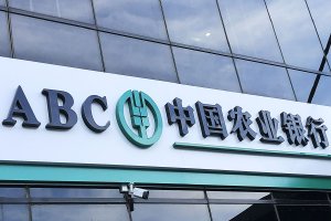 最新进展！农行100%控股5家村镇银行，仅1家暂未收购