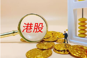 港股市场高活跃度持续  开年16天11家企业上市