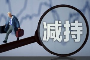 2月6日增减持汇总：天安新材等14家公司拟减持 当日无A股增持（表）