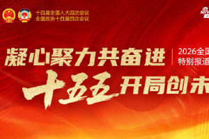 两会重磅丨关于国民经济和社会发展第十五个五年规划纲要决议