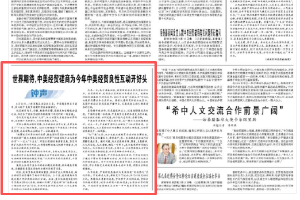 人民日报钟声：世界期待，中美经贸磋商为今年中美经贸良性互动开好头