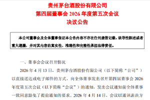贵州茅台，重要高管变更 聘任余思明为公司财务总监