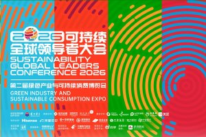 可持续成为必选项！十位银行高管齐聚盛会，共谋长期发展之道