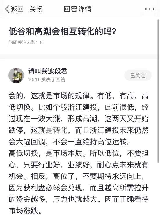 基金问答精选：低谷和高潮会相互转化吗？