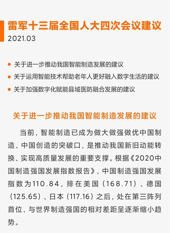雷军2021两会建议：建立智能技术适老化标准体系