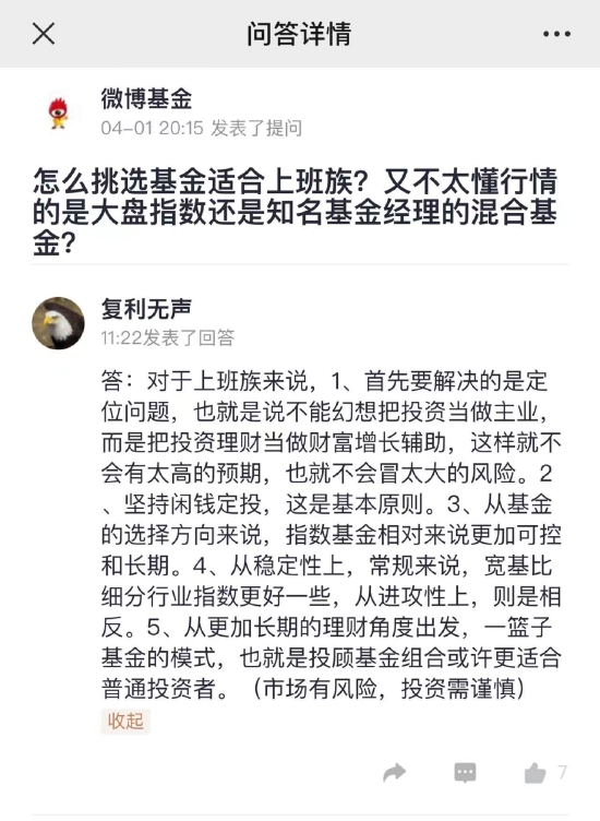 ““基金问答”精选：怎么挑选基金适合上班族？