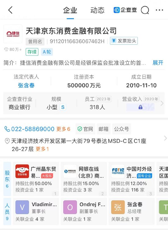 图源：企查查App